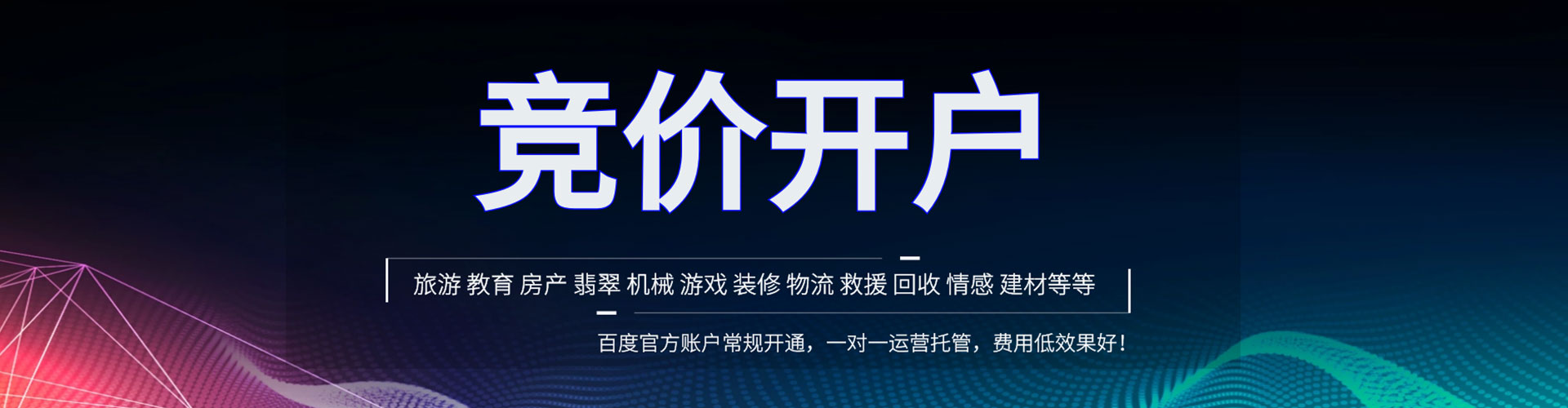 凤城百度竞价推广